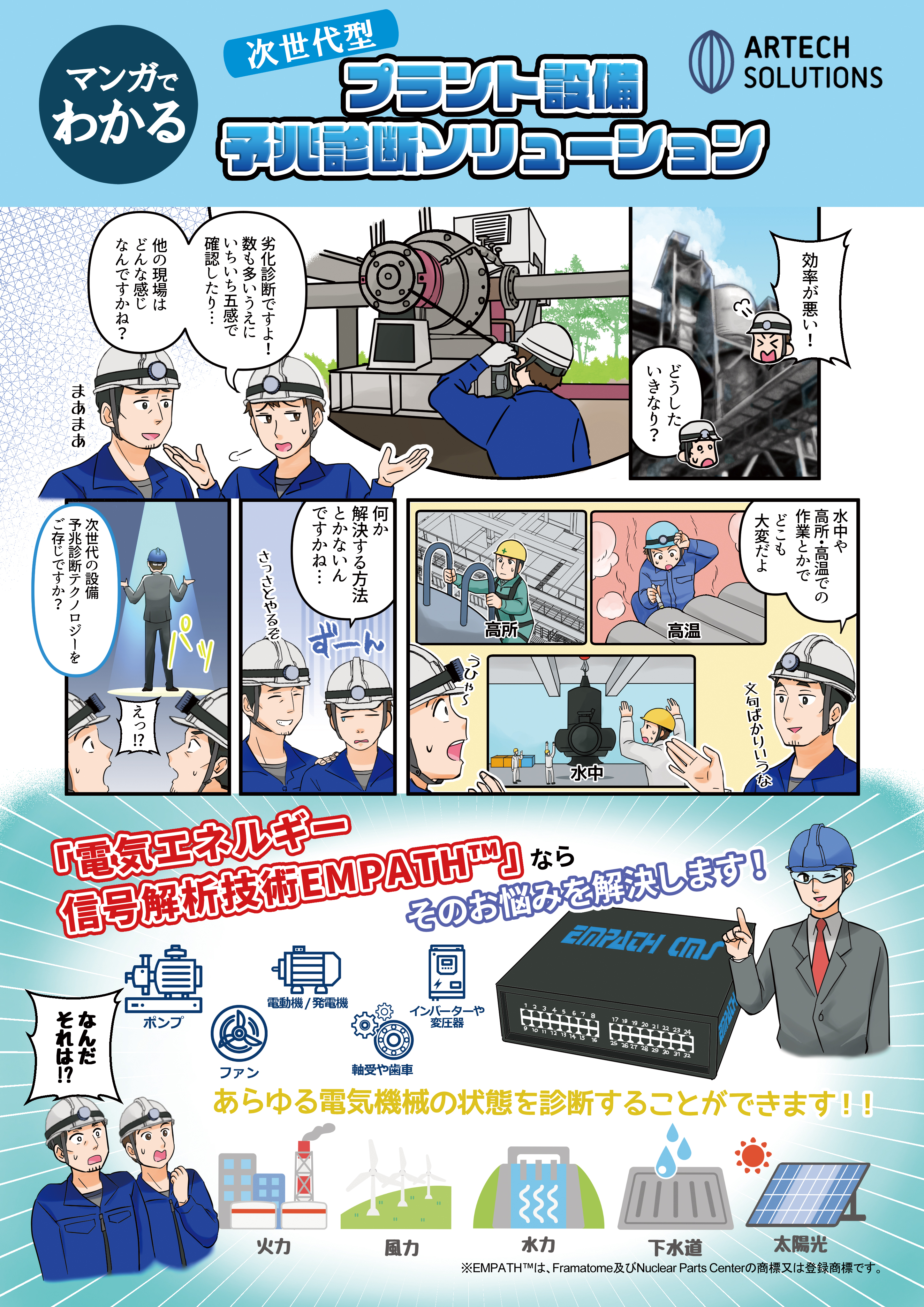 マンガでわかる次世代型プラント設備予兆診断ソリューション1