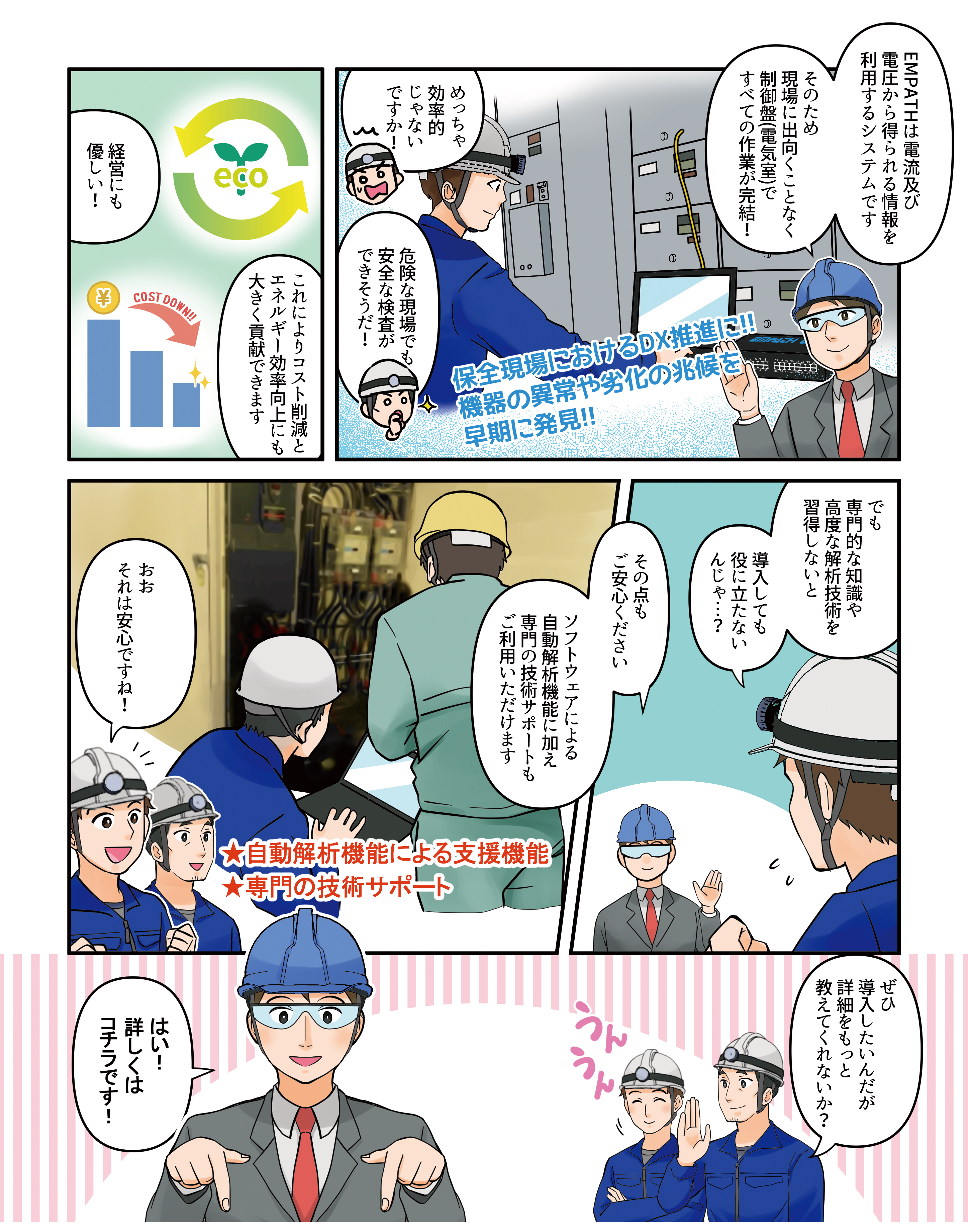 マンガでわかる次世代型プラント設備予兆診断ソリューション2